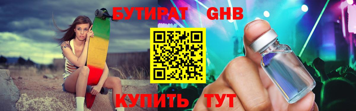БУТИРАТ Butirat  Бутират  Улан-Удэ  Вход с VPN 