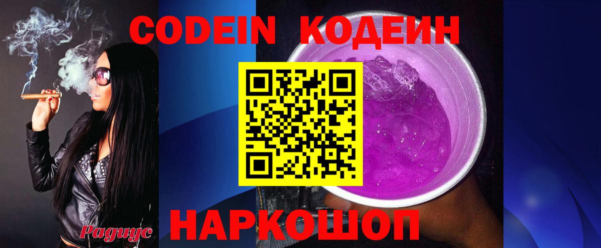 Улан-Удэ  Кодеиновый сироп Lean Purple Drank  Вход с VPN  Кодеин Purple Drank 