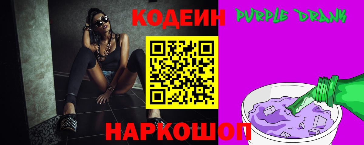 Кодеиновый сироп Lean напиток Lean (лин) Улан-Удэ