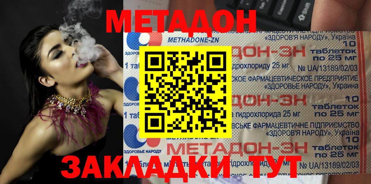МЕТАДОН methadone  Вход с VPN  МЕТАДОН мёд  Улан-Удэ 